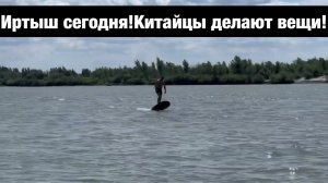 Александр Шлеменко и Электрофоил на Иртыше в Омске !!!