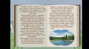 "Соотнесение заглавия и главной мысли рассказа Д.Н.Мамина-Сибиряка "Приёмыш"
