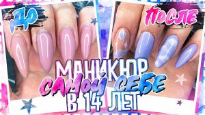 МАНИКЮР ГЕЛЬ-ЛАКОМ самой себе в домашних условиях