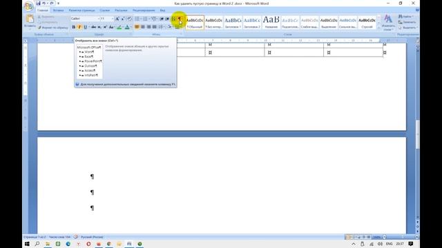 Как удалить пустую страницу в Ворде смотреть онлайн