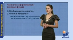 Показатели эффективности основных фондов