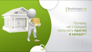 Протез в кредит  почему не страшно