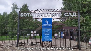 Ботанический сад Прогулка 2021