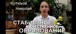 "Котюков Николай " визитка для конкурса "Ученик года". Новосибирск, 2023