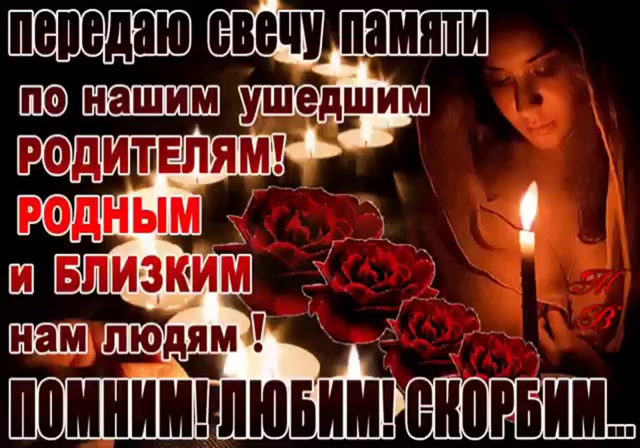 С праздником Радоницы! Сегодня день, когда мы вспоминаем наших родных