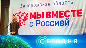 «Сегодня». 20 сентября 2022 года. 17:50. Спецвыпуск | Новости НТВ