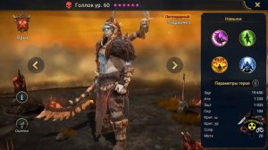 #461. Роковая Башня . Разбираем Призовых Героев | RAID: Shadow Legends | 08/12/2020