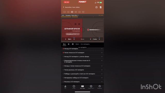 100% стратегия на баскетбол ,6500 р на фору смотреть онлайн