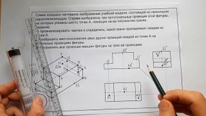 Проекции точек на гранях трехмерной фигуры. Изображение ее вершин на трех проекциях.