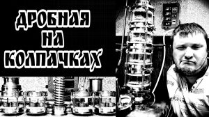 Дробная перегонка на медной колпачковой колонне 4 дюйма . Перегонка солодового сырца .???