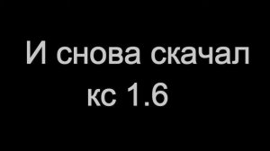 КАК ПОВЫСИТЬ РЕАКЦИЮ В ИГРАХ?  КС 1.6. | КС ГО...