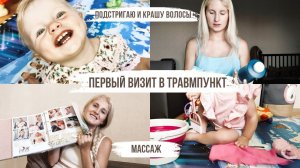 ФОТОАЛЬБОМ ЛИЛИ МАССАЖ В ГОД ПАДЕНИЕ И УШИБ ГОЛОВЫ МОНТЕССОРИ УБОРКА  ЛУЧШАЯ ОДЕЖДА ДЛЯ МАМ