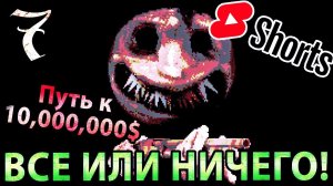 Buckshot Roulette - Путь к 10,000,000$  [Стрим Часть 7]