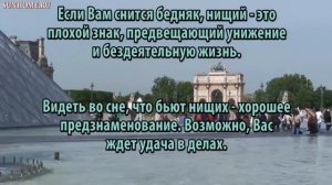 К чему снится Нищий Бедняк сонник, толкование сна