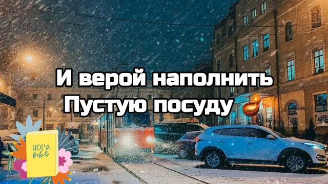 С Крещенским Сочельником 🪔 18 января | Красивые поздравления