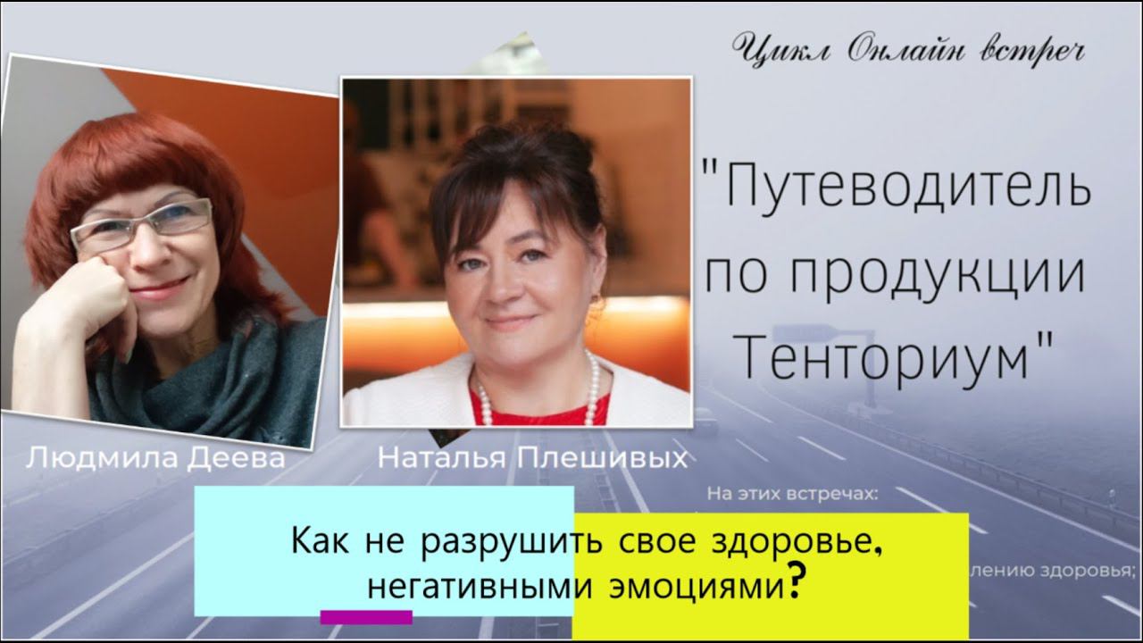 Как не разрушить свое здоровье, негативными эмоциями?#психосоматика#психосоматикаболезней#витамины