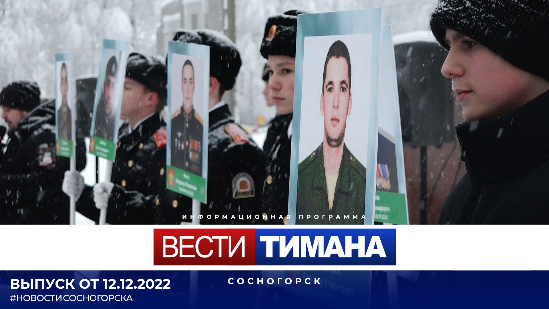 Мфц сосногорск. Вести Тимана Сосногорск.