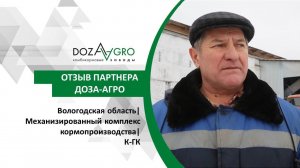 Вологодская область| Механизированный комплекс кормопроизводства| К-ГК