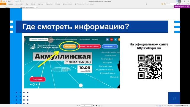 Институт физики, математики, цифровых и нанотехнологий