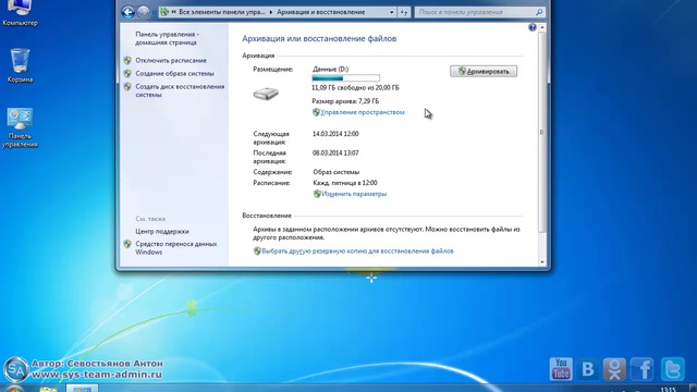 Архивация и восстановление системы средствами Windows 7