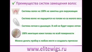 Система замещения волос Marion