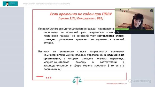 Медицинское освидетельствование новые правила (02.02.22) смотреть онлайн