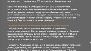 Тайна Иисуса, часть 15 Гефсиманский сад