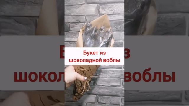 Заказ в Североморск: шоколадные цветы и букет из воблы