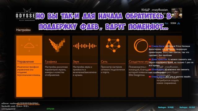 Elite Dangerous | Как сменить ник коммандера?
