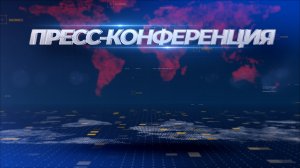 Пресс-конференция, посвященная здоровье сберегающему поведению в предпраздничные и праздничные дни.