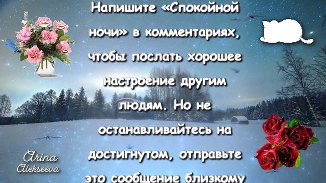 Спокойной ночи | Лучший сон | красивое сообщение