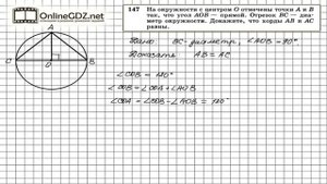 Задание № 147 — Геометрия 7 класс (Атанасян)