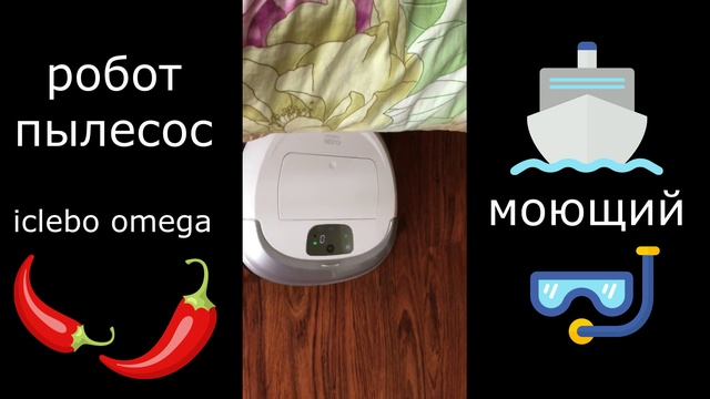 робот пылесос моющий смотреть онлайн