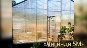 "ЛЕГЕНДА 5М" КЛАССИЧЕСКАЯ ТЕПЛИЦА ДВУХСКАТНОЙ ФОРМЫ. ШИРИНА 5 МЕТРОВ