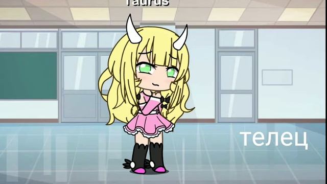 как бы ты выглядел в гаче лайф по знаку зодиака (1 часть) смотреть онлайн