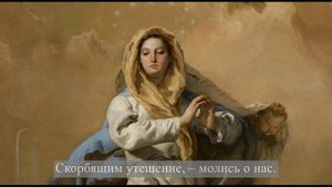 Литания Лоретанская Пресвятой Богородице +текст молитвы