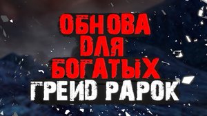 СКОЛЬКО?!? ОБНОВА ДЛЯ БОГАТЫХ! 3-Й ГРЕЙД РАДУЖКИ, ГРЕЙД ИМПЕРАТОРА, НОВЫЙ ДЖИН В PERFECT WORLD