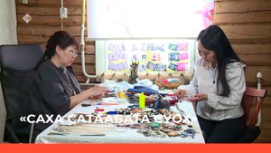 «Саха сатаабата суох» (25.04.23)