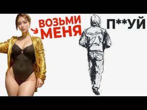 ПОЧЕМУ УМНЫЕ МУЖЧИНЫ ИГНОРИРУЮТ ЖЕНЩИН (Я УЗНАЛ ЭТО СЛИШКОМ ПОЗДНО)