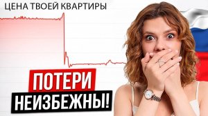 Кому НЕЛЬЗЯ покупать квартиру в 2024 году_ Хитрый капкан готов