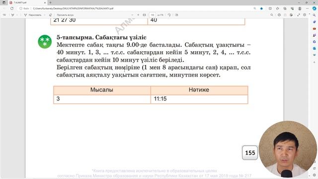 5.4 Есепті программалау. Практикалық жұмыс