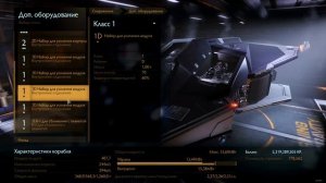 Elite: Dangerous | Зона конфликта. Сборка корабля