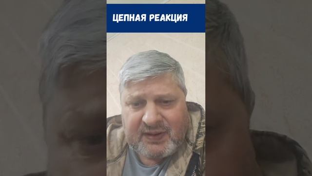 Цепная реакция