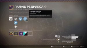 PS4 / Destiny 2 / pvp #4TheKittens