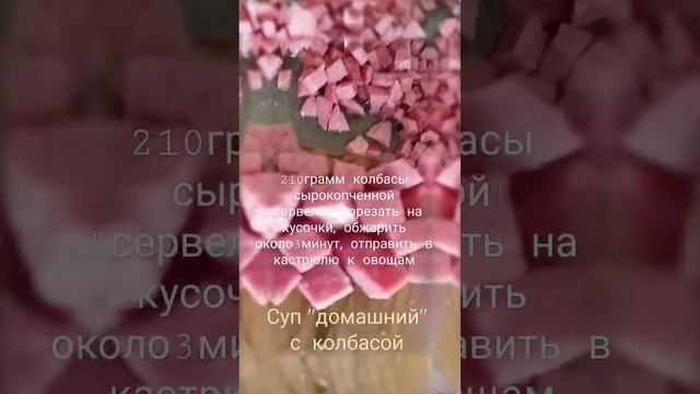 Суп с колбасой. (рецепты в описании)