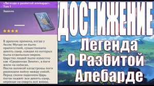 Genshin Impact_ _Легенда о разбитой алебарде_ (Как и где найти)