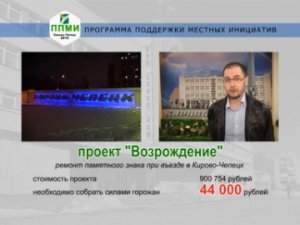 ППМИ 2015: Проект "Возрождение"