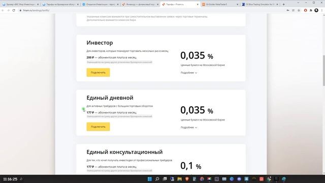 Какие комиссии у брокера Мосбиржи для торговли роботом Метатрейдер 5