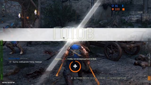 For Honor ⚔ Кооп Заруба #3 Дуэли печников! смотреть онлайн