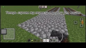 Строю ЖД Переезд часть 1